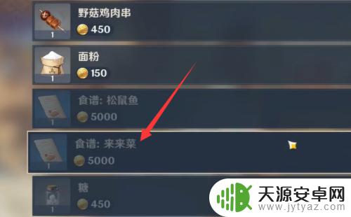 原神未来菜食谱 原神菜谱怎么获取