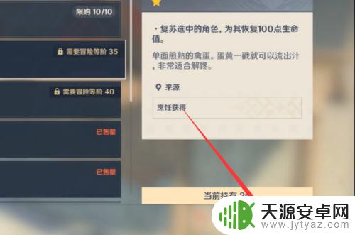 原神未来菜食谱 原神菜谱怎么获取