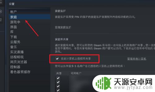 steam怎么把别人共享的游戏删除 Steam如何取消其他人对我的游戏共享?