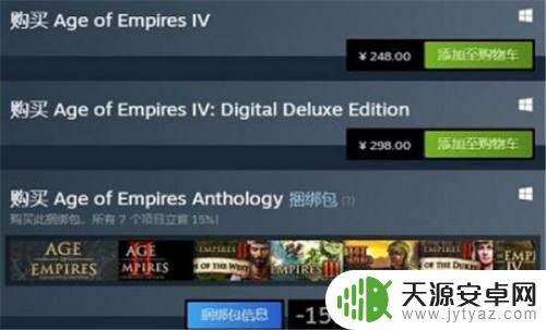 帝国时代4在steam叫什么 帝国时代4steam中文版下载