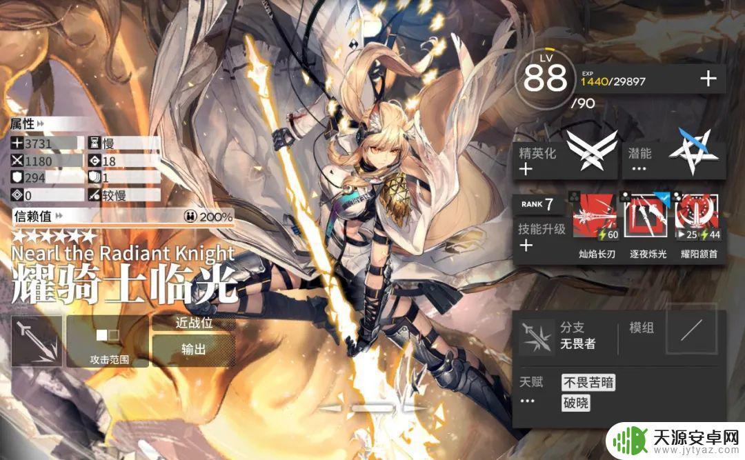 明日方舟6星光耀 明日方舟:耀骑士临光技能评测及升级攻略