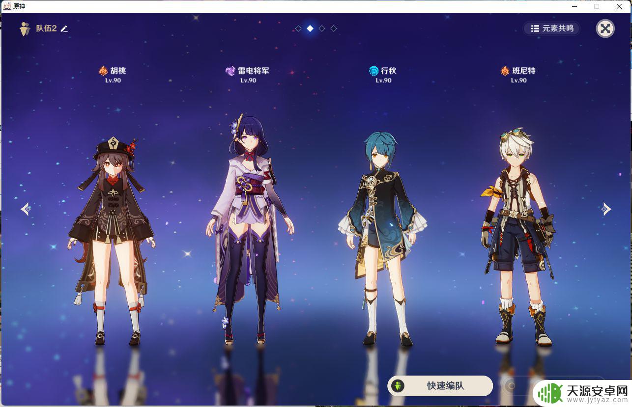 原神如何编辑队伍 原神如何合理搭配队员?