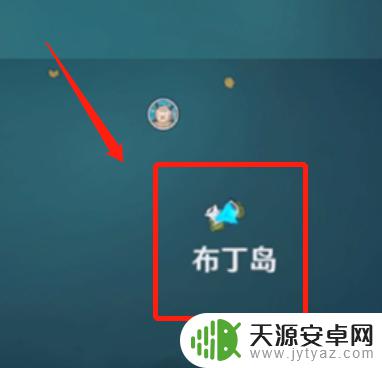原神布丁岛如何开启 原神布丁岛怎么开启