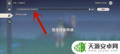 原神误删好友怎么找回 原神误删好友怎么找回