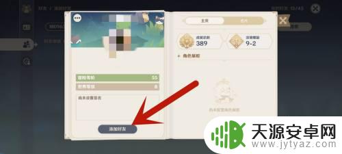 原神误删好友怎么找回 原神误删好友怎么找回