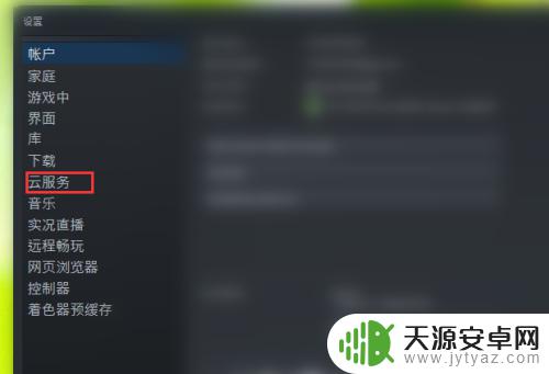 如何禁止steam云同步 如何关闭Steam云同步功能？