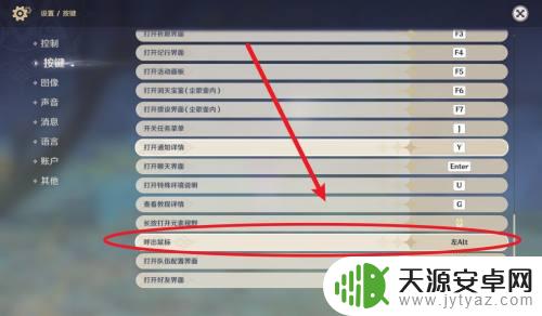 原神电脑怎么召唤鼠标 原神PC版鼠标无法呼出怎么办