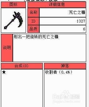 泰拉瑞亚如何获得死神镰刀 泰拉瑞亚死神镰刀怎么合成获取