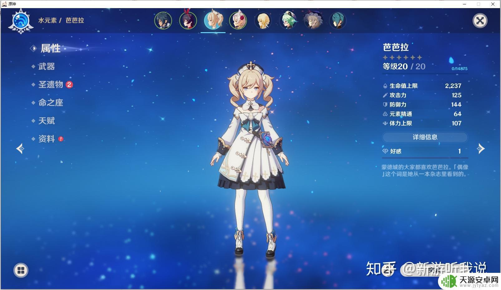 原神第一章如何通关 捕风的异乡人原神第一章剧情解读节奏