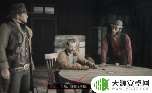 荒野大镖客平民牧师任务 荒野大镖客2主线流程18寻找斯旺森牧师任务怎么过