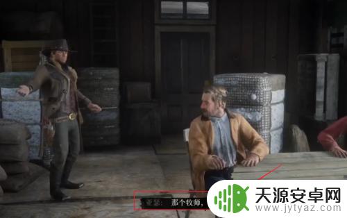荒野大镖客平民牧师任务 荒野大镖客2主线流程18寻找斯旺森牧师任务怎么过