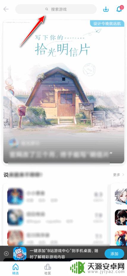 原神b服哪里下载 b服原神如何下载到电脑