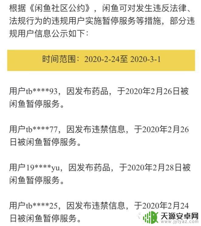 闲鱼不让卖荒野大镖客 闲鱼禁售产品清单