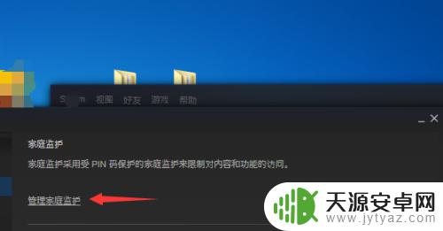 steam如何设置家庭保护 Steam家庭监护功能怎么设置？