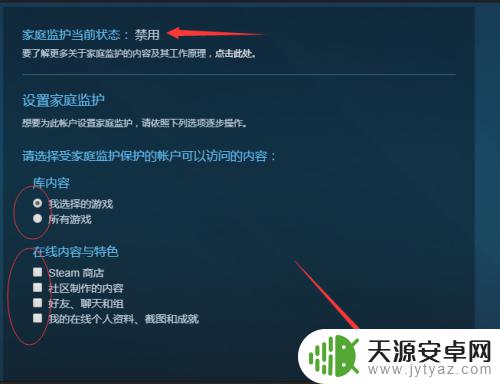 steam如何设置家庭保护 Steam家庭监护功能怎么设置？