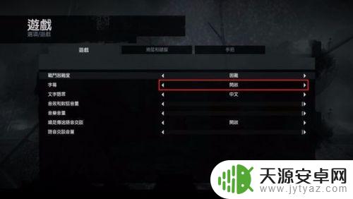 steam古墓丽影9中文字幕 古墓丽影9如何设置中文语言并打开中文字幕