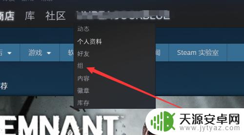 steam如何添加组 steam如何加入组织
