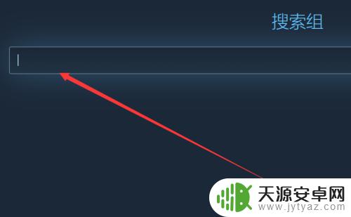 steam如何添加组 steam如何加入组织