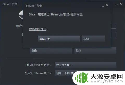 steam在连接steam服务器遇到问题 如何解决steam登录后无法连接服务器的问题