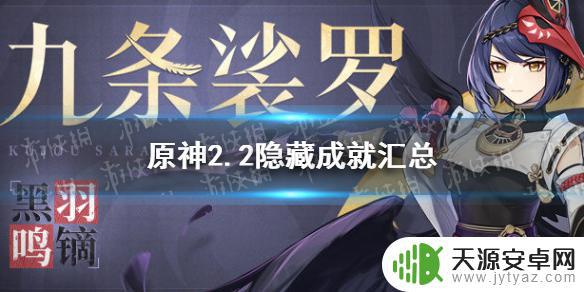 原神万象挑战攻略 2.2隐藏成就怎么获取