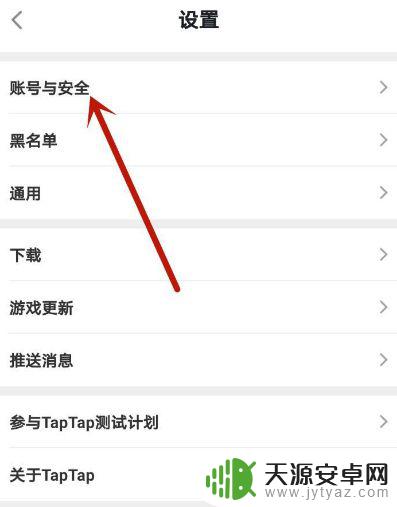 怎么解除taptap绑定原神 原神taptap账号如何取消绑定？