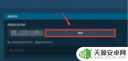 steam 好友码 Steam好友码如何使用分享