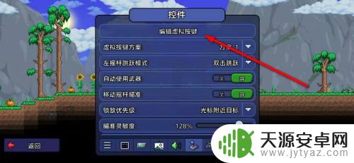 手机版泰拉瑞亚按键怎么放大 泰拉瑞亚手游虚拟按键区域大小调整方法