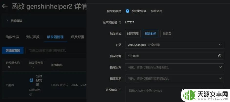 原神自动签到软件 原神自动签到阿里云函数教程