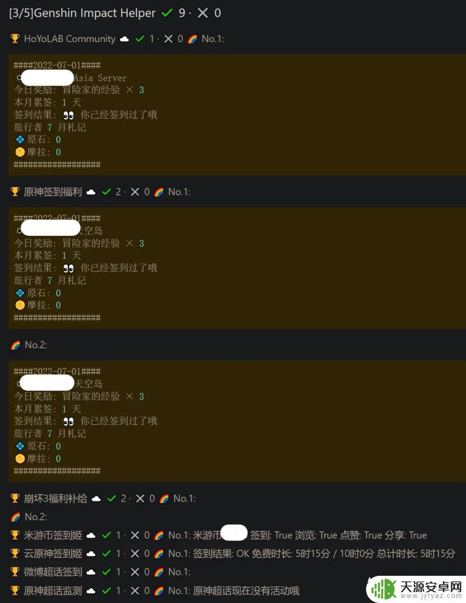 原神自动签到软件 原神自动签到阿里云函数教程
