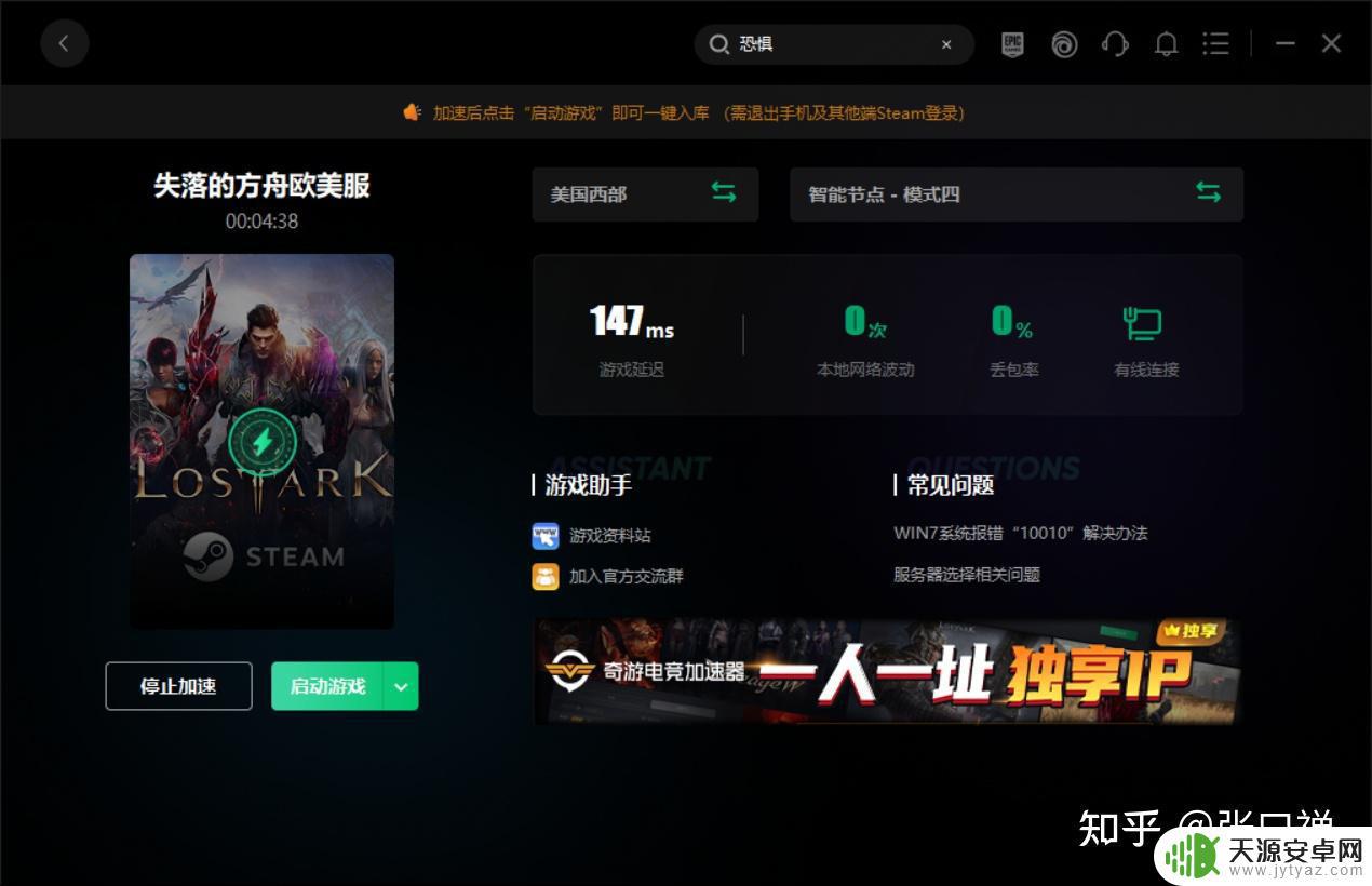 steam选哪个区比较好 失落的方舟steam开服新手应该选择哪个区服比较好？