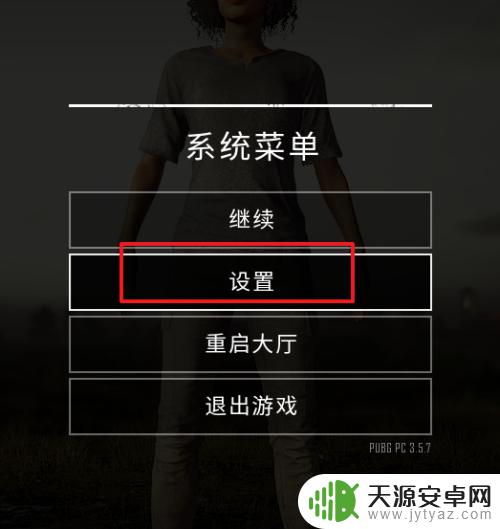 steam吃鸡怎么修改窗口 PUBG吃鸡游戏如何设置窗口模式显示