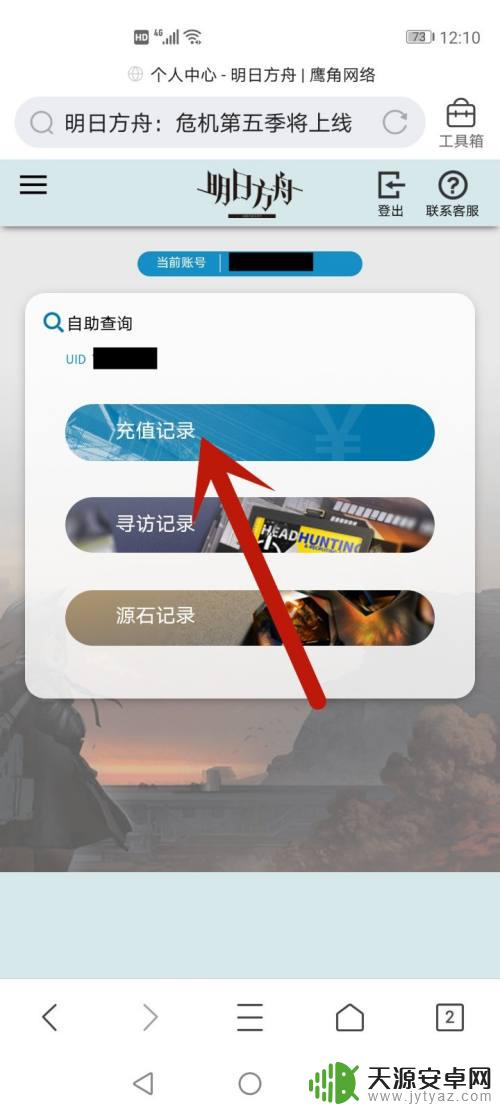 明日方舟如何查询充值记录 明日方舟充值记录查询方法