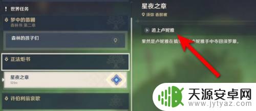 原神追上卢妮雅的山洞在哪 原神追上卢妮雅攻略