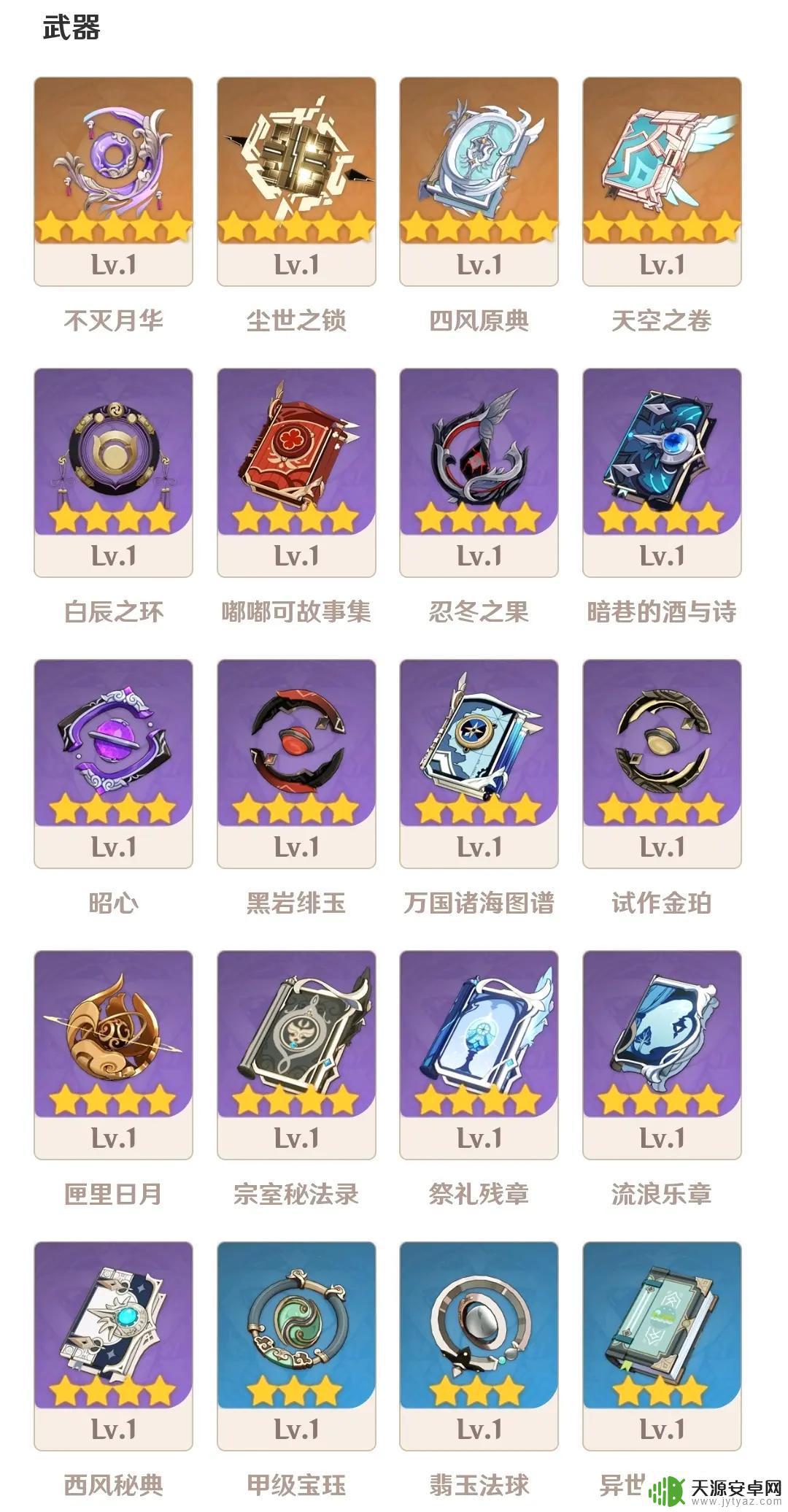 原神新英雄神乐怎么打 原神八重神子专武神乐之真意和四星法器证誓之明瞳获取攻略
