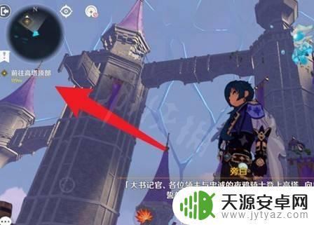 原神 进入高塔 原神高塔的入口在哪里