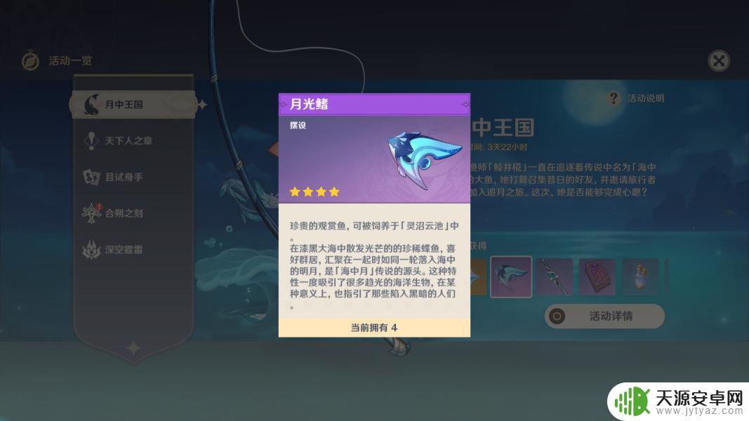 原神月光鳍什么时候刷新 如何钓到原神月光鳍鱼