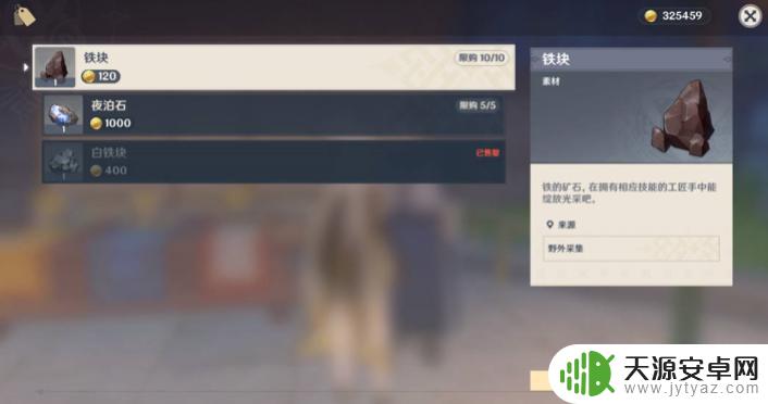 原神哪里有铁块 原神铁块购买有哪些渠道