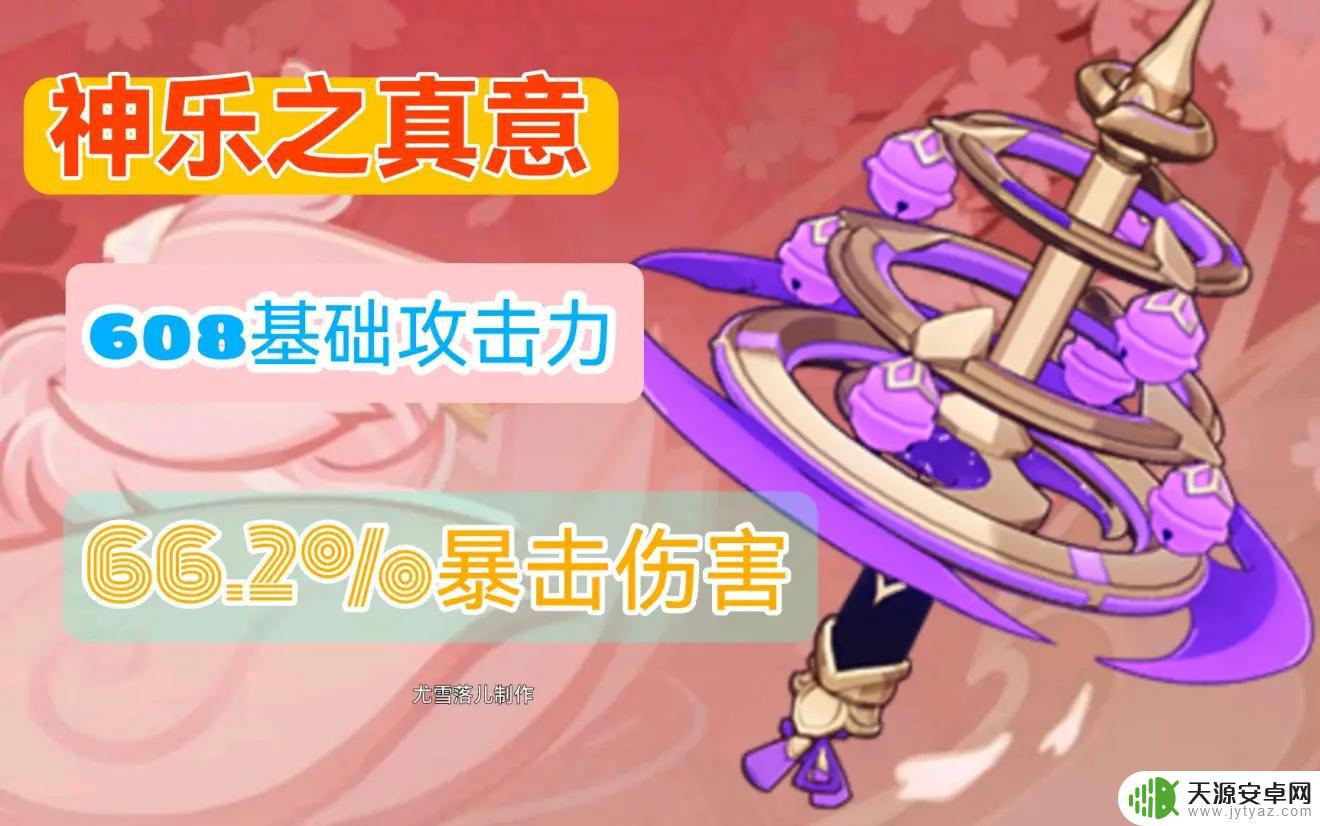 原神新英雄神乐怎么打 原神八重神子专武神乐之真意和四星法器证誓之明瞳获取攻略