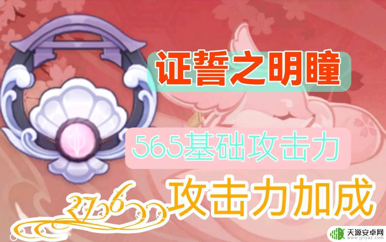 原神新英雄神乐怎么打 原神八重神子专武神乐之真意和四星法器证誓之明瞳获取攻略