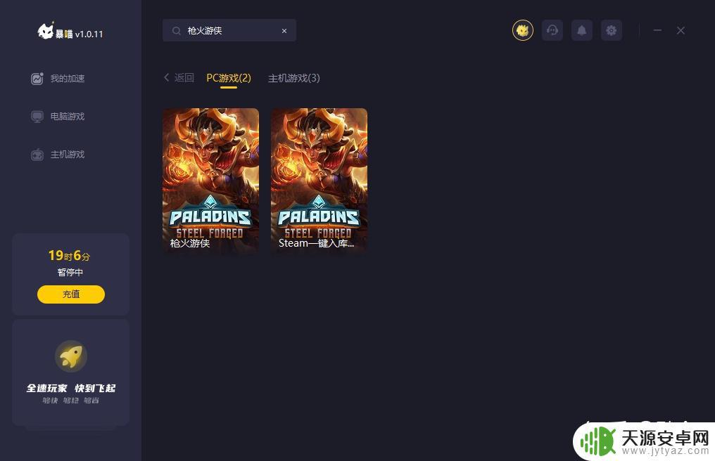枪火游侠 steam 枪火游侠steam入库下载方法
