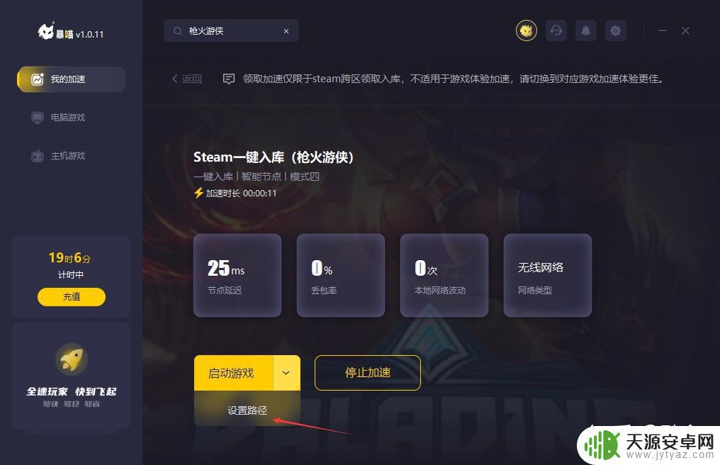 枪火游侠 steam 枪火游侠steam入库下载方法