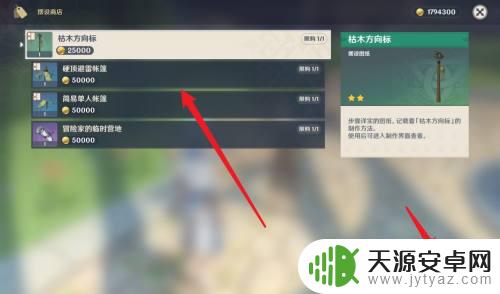 原神 摆设商人 原神家具图纸商人位置