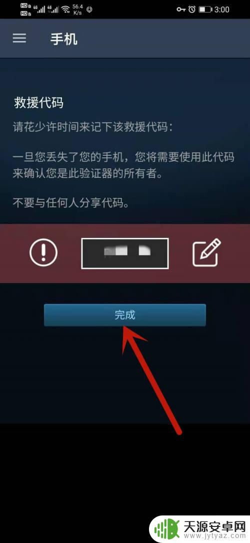 手机上steam怎么看代码 Steam手机客户端如何获取救援代码