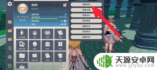 原神号签名怎么设置 原神签名档怎么设置?
