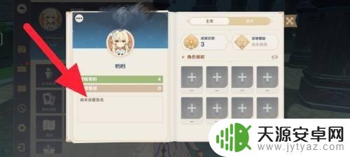 原神号签名怎么设置 原神签名档怎么设置?