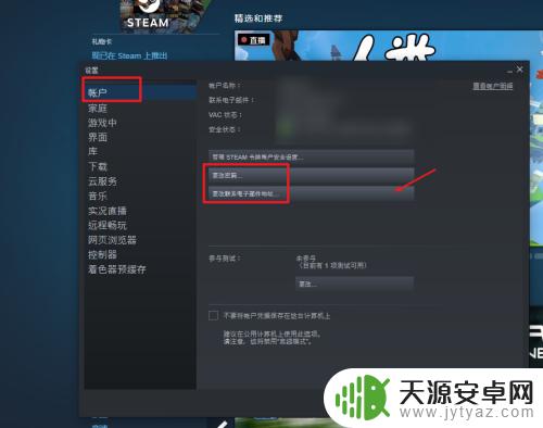 怎么更改steam邮箱 steam如何更改账号密码和邮箱