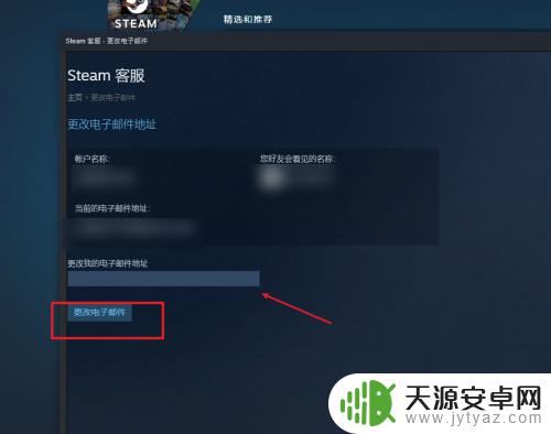 怎么更改steam邮箱 steam如何更改账号密码和邮箱