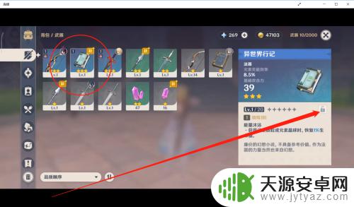 原神如何把武器锁上 如何在原神中锁定武器属性