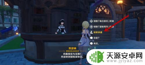 原神探险人物怎么收回 原神探险角色如何撤回