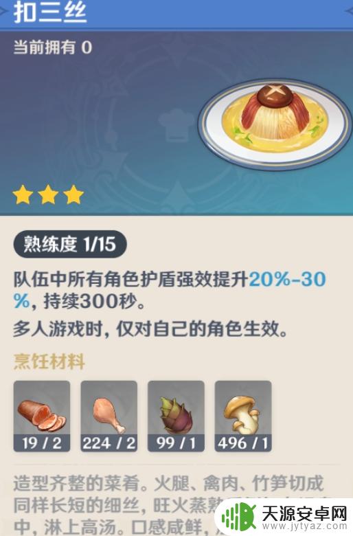 美味的扣三丝如何获取原神 原神手游美食制作教程：怎么做美味的扣三丝